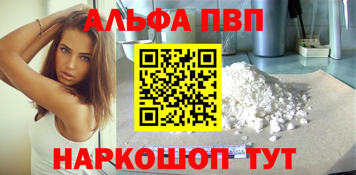 A-PVP СК  Alfa_PVP Соль  Ленинск-Кузнецкий  даркнет сайт  A PVP Crystall  Вход с VPN  Alfa_PVP 