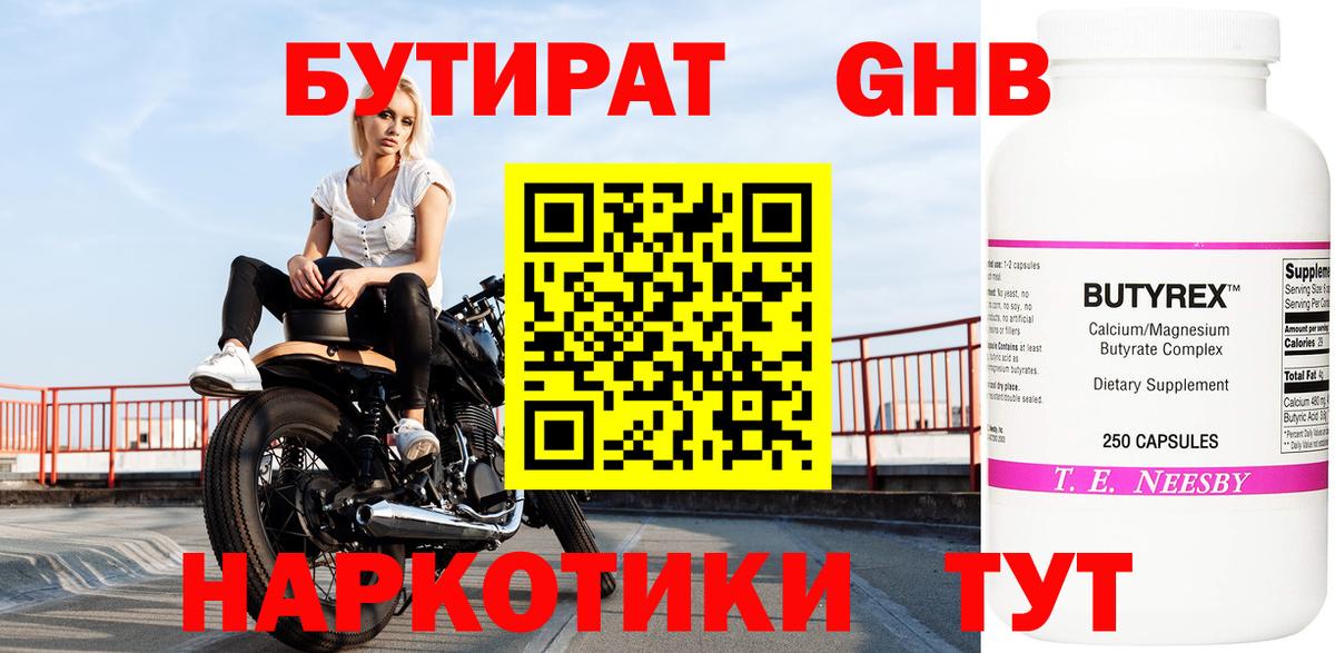 Бутират жидкий экстази Ленинск-Кузнецкий