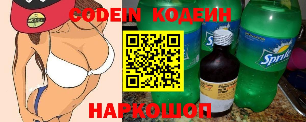 Кодеиновый сироп Lean напиток Lean (лин)  Кодеин Purple Drank  Вход с VPN  Ленинск-Кузнецкий 