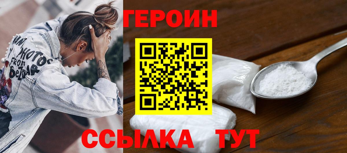 ГЕРОИН VHQ  Вход с VPN  Героин  Ленинск-Кузнецкий 