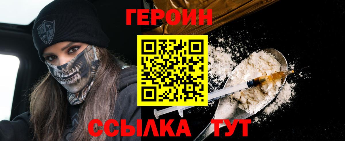 ГЕРОИН Афган Ленинск-Кузнецкий