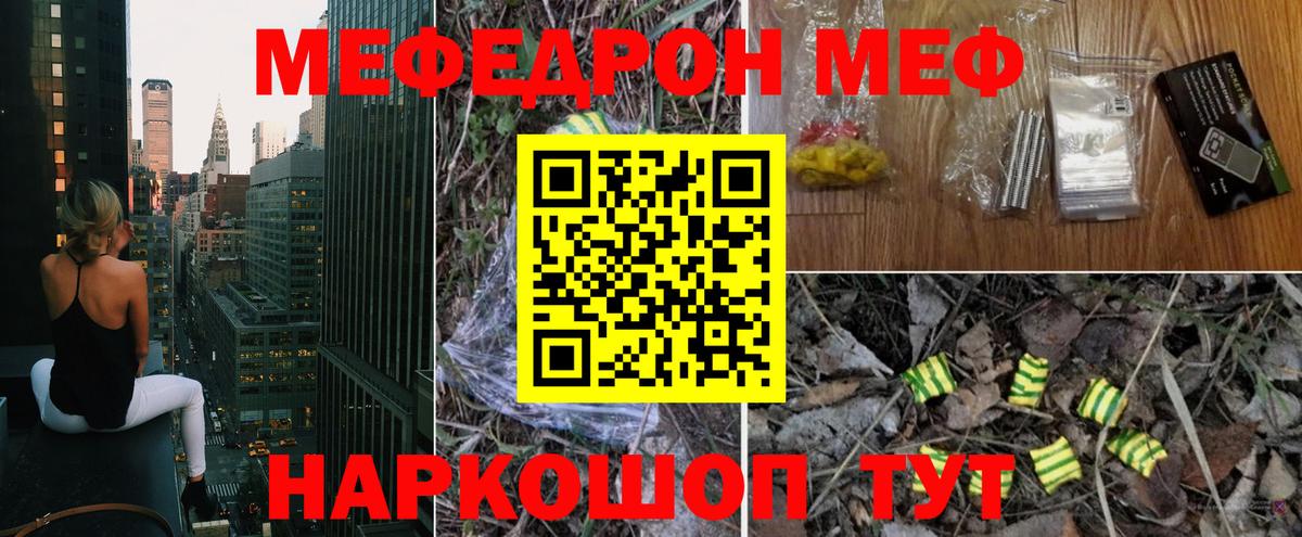 МЕФ  Мефедрон  Вход с VPN  Ленинск-Кузнецкий  МЕФ мука 