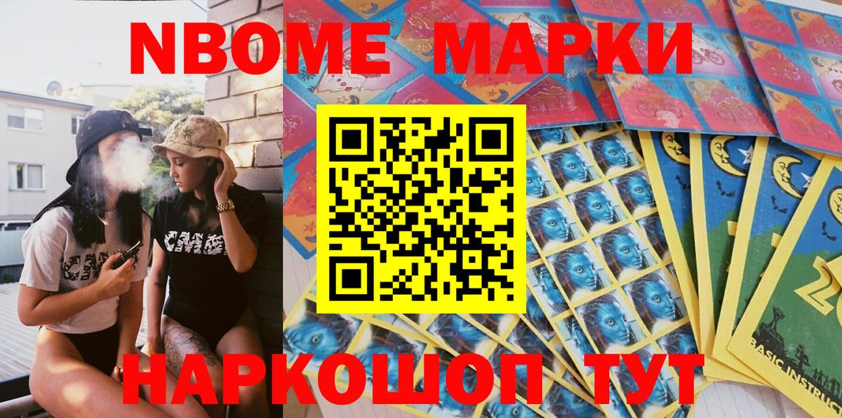Марки NBOMe 1,5мг  Наркотические марки  Ленинск-Кузнецкий  Марки NBOMe 1,5мг  Вход с VPN 